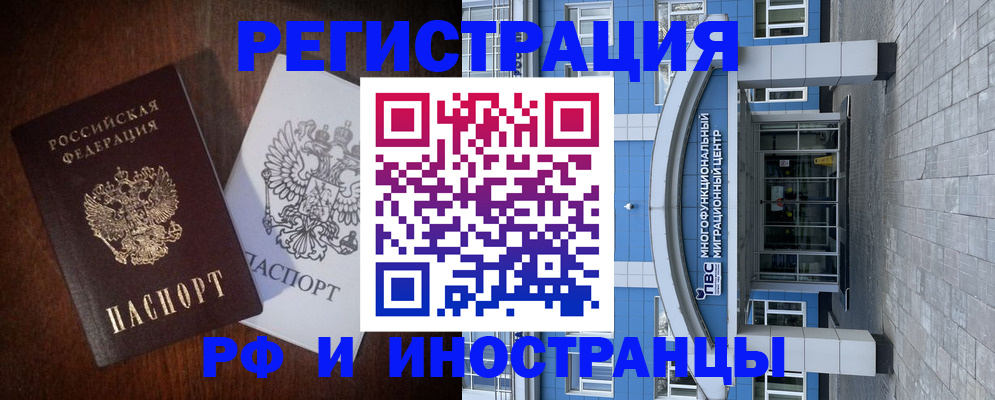 временная регистрация купить в Дзержинском