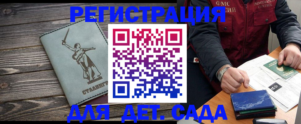 регистрация для дет. сада в Дзержинском