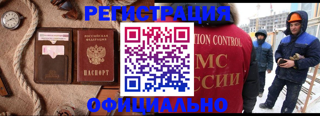 временная регистрация для школы в Дзержинском