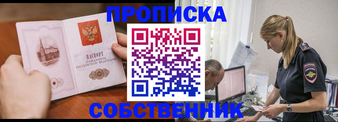 временная регистрация недорого в Дзержинском